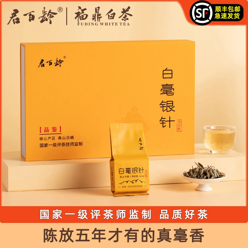君百龄正宗白茶2017特级严选福鼎白毫银针老白茶礼盒装50g茶叶9泡