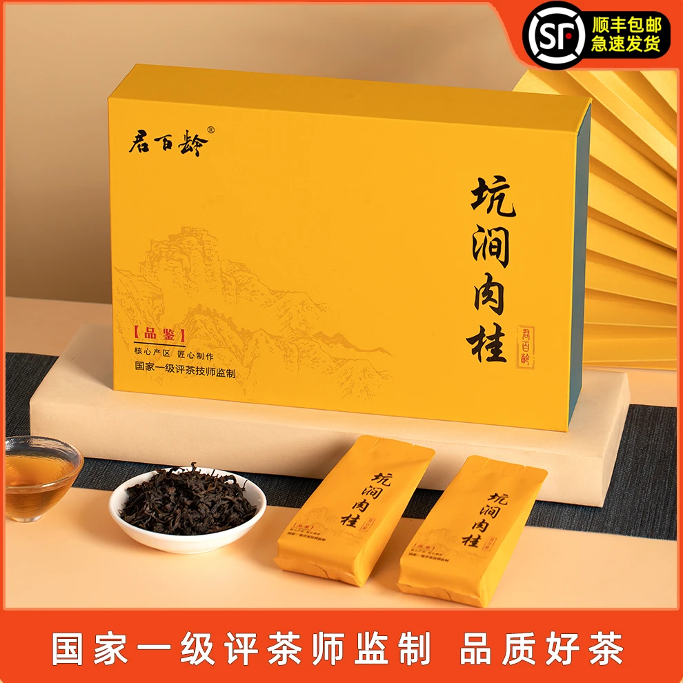 【好茶严选】武夷山天然坑涧肉桂手工茶叶原产醇厚肉桂茶高端礼盒