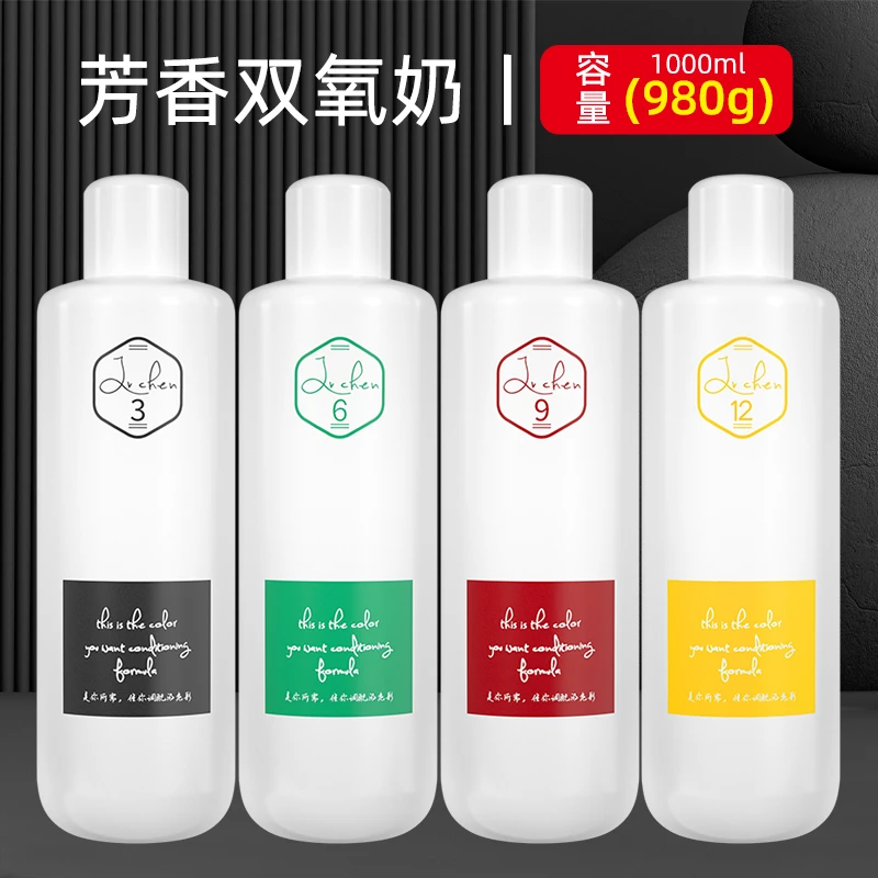 【买1送1】双氧奶理发店专用芳香3% 6% 9% 12%度双氧乳水发廊批发