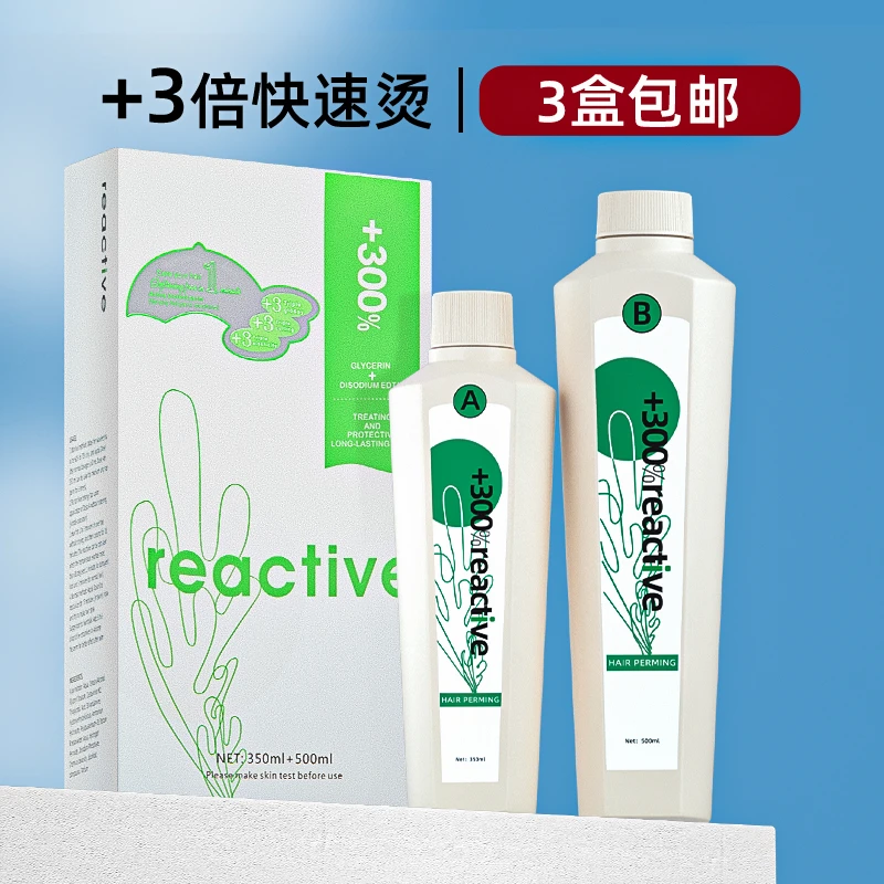 +3倍活性瞬间烫快速烫免冲水热烫药水陶瓷热烫卷发药水液