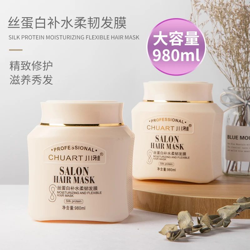 川雅丝蛋白补水营养锁色发膜倒膜营养油焗油膏发廊理发店美发用品