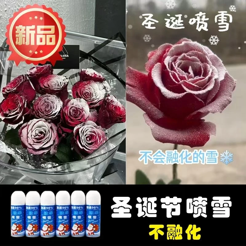 【不融化的雪】圣诞节情人节喷雪花仿真假雪花飞雪喷雾生日结婚彩喷