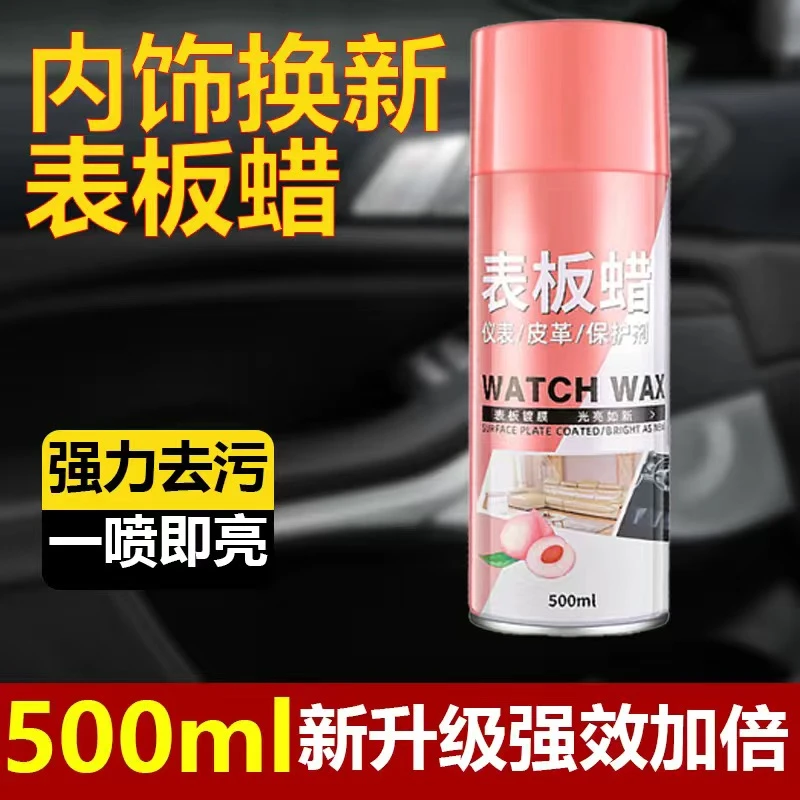表板蜡汽车内饰塑料件镀晶皮革修复塑料翻新剂镀膜表盘蜡修复剂