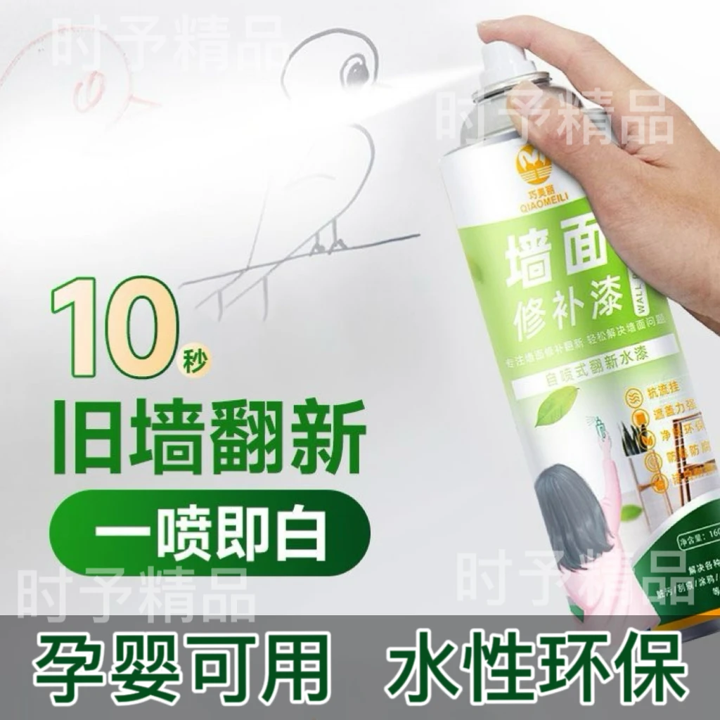 新款自喷漆翻新一喷白补墙家用环保diy兀菋速干防水污渍遮盖力