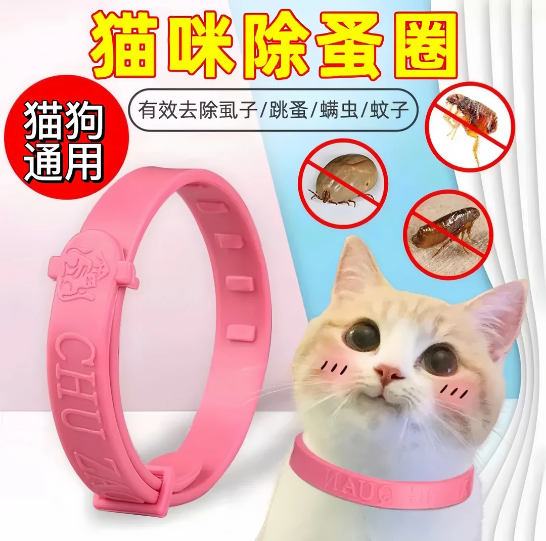 宠物除蚤项圈除跳蚤去防虱子小狗狗猫咪跳蚤圈体外驱虫圈猫圈用品