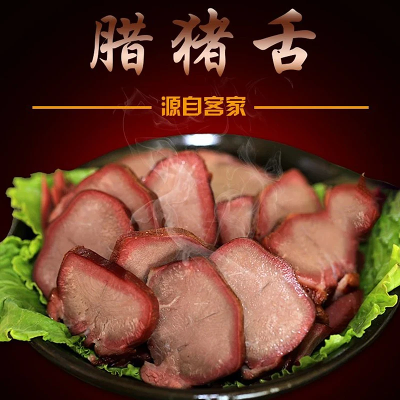 仪陇县东辉食品客家猪舌 腊猪舌500g/袋