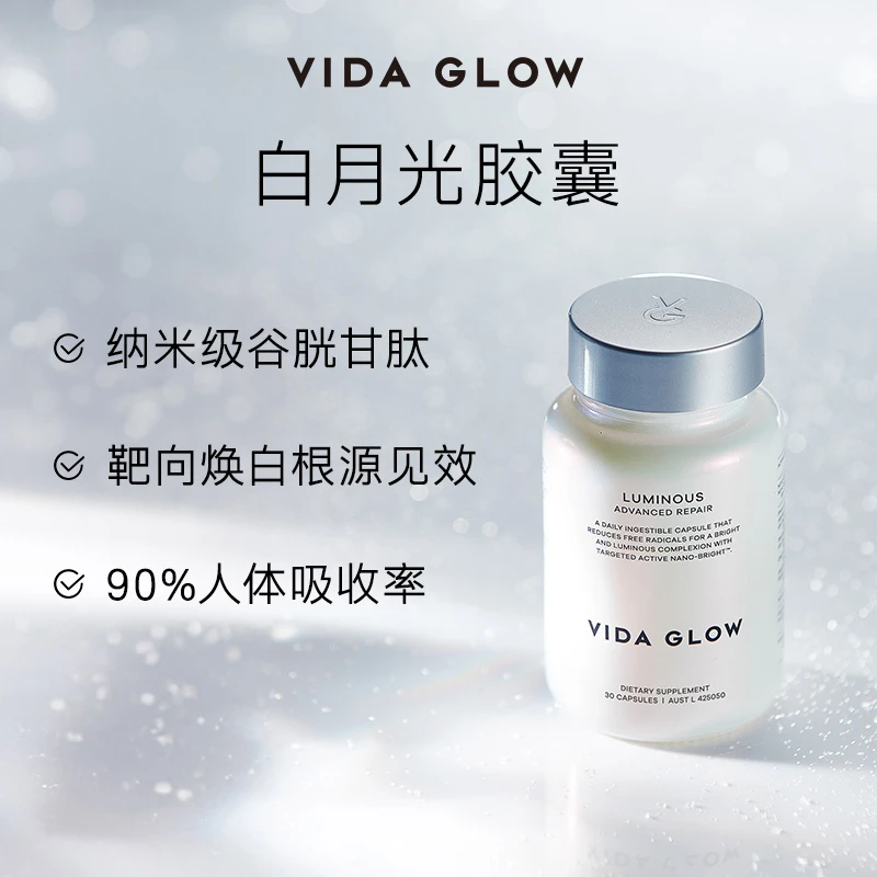 【刘丹专属】Vida Glow 澳洲提亮焕白女性养肤白月光胶囊（6瓶）