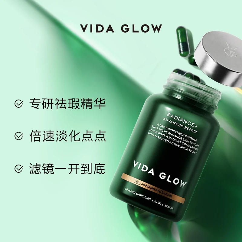 Vida Glow | 澳洲进口焕彩提亮滤镜胶囊PLUS