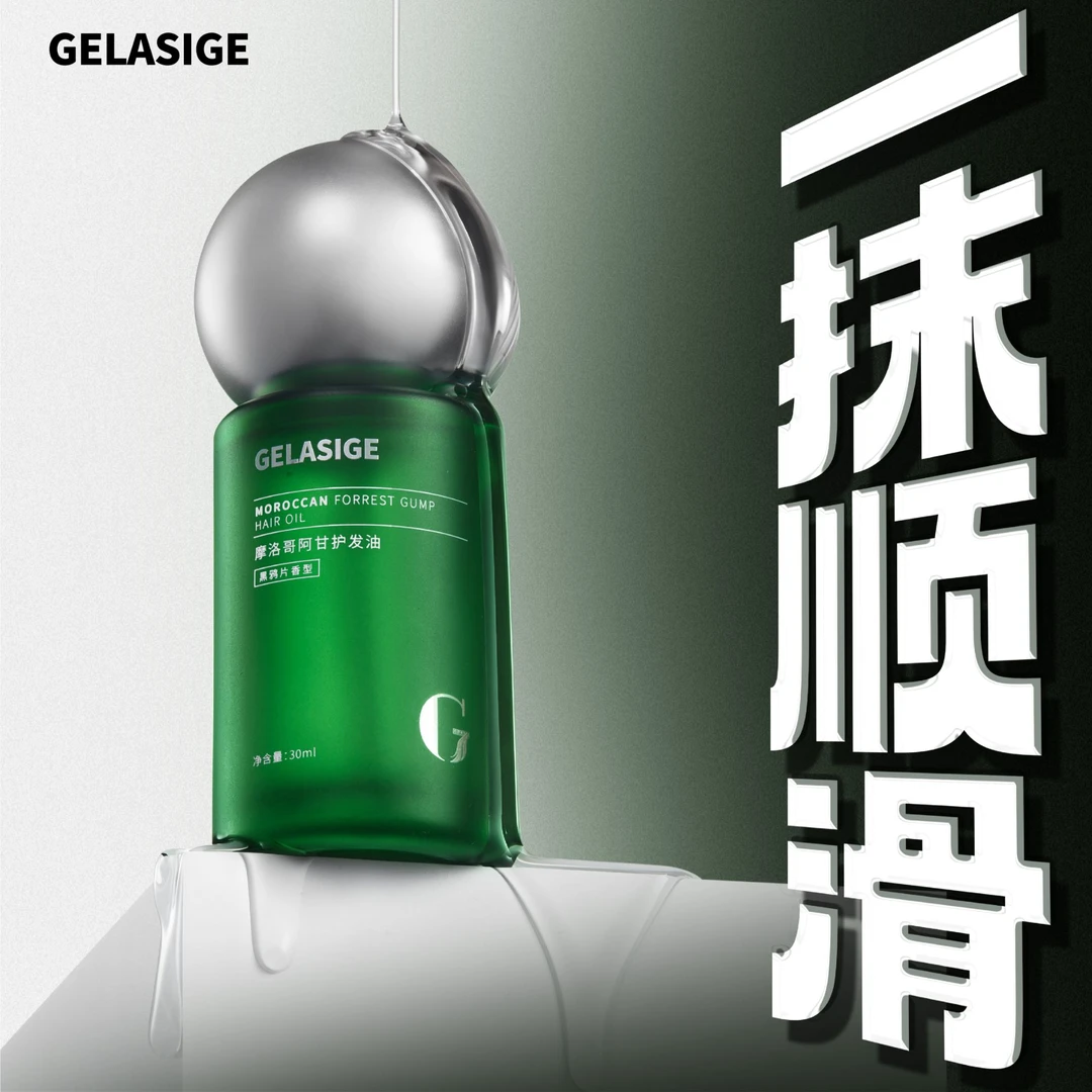 【福袋】歌拉丝歌GELASIGE摩洛哥阿甘护发油30ml