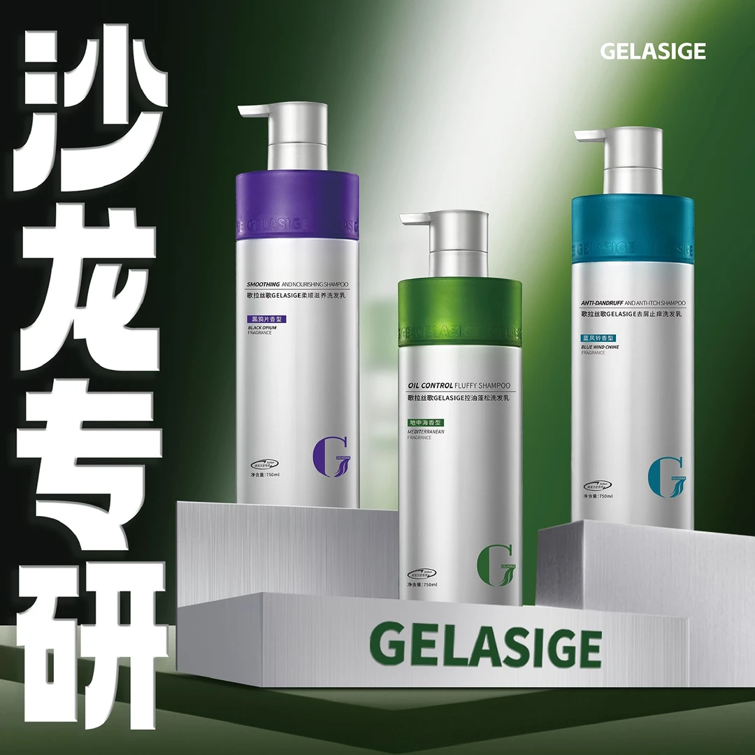 【小中分专享】歌拉丝歌GELASIGE洗发乳750ml①