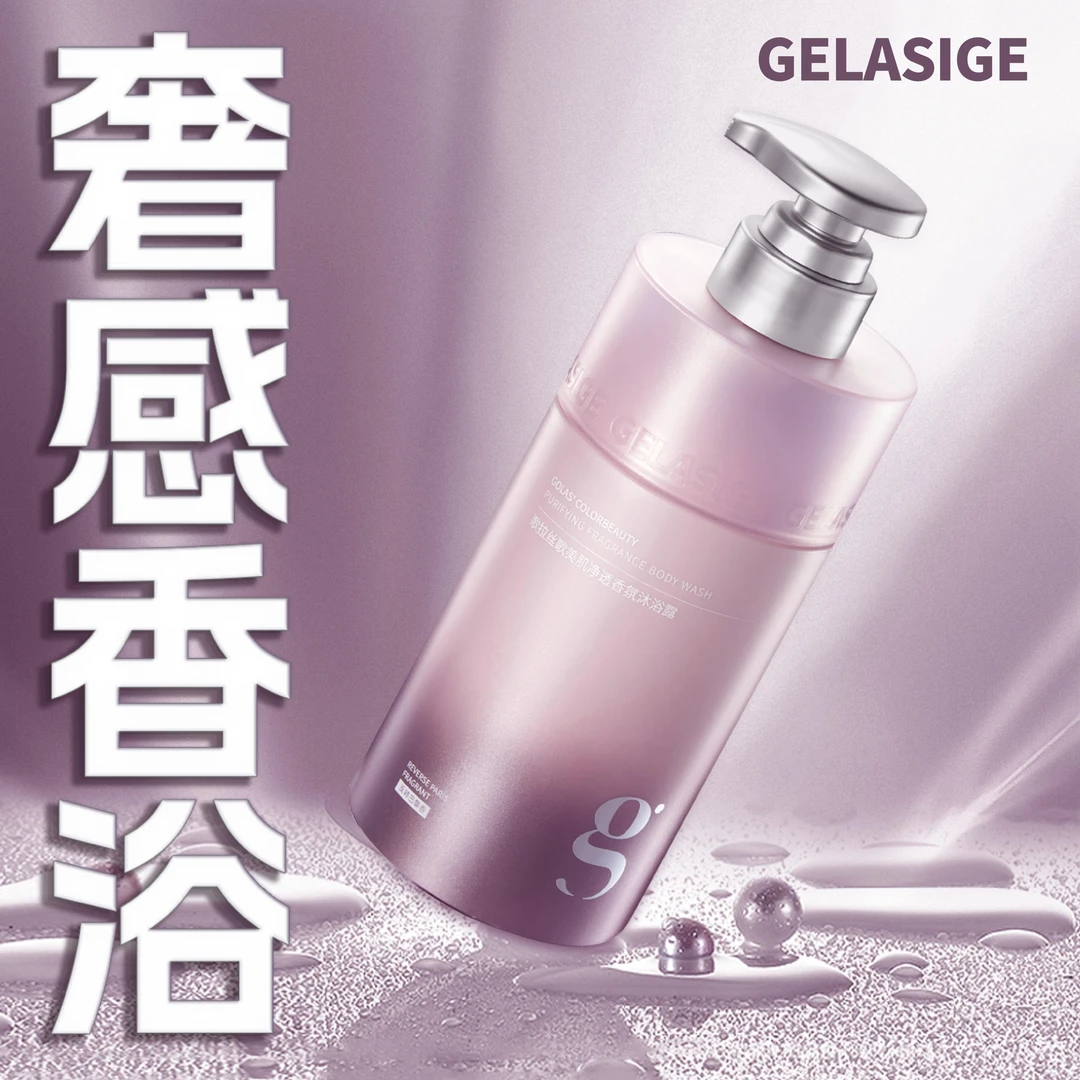 【福袋】歌拉丝歌GELASIGE美肌净透香氛沐浴露(反转巴黎香)