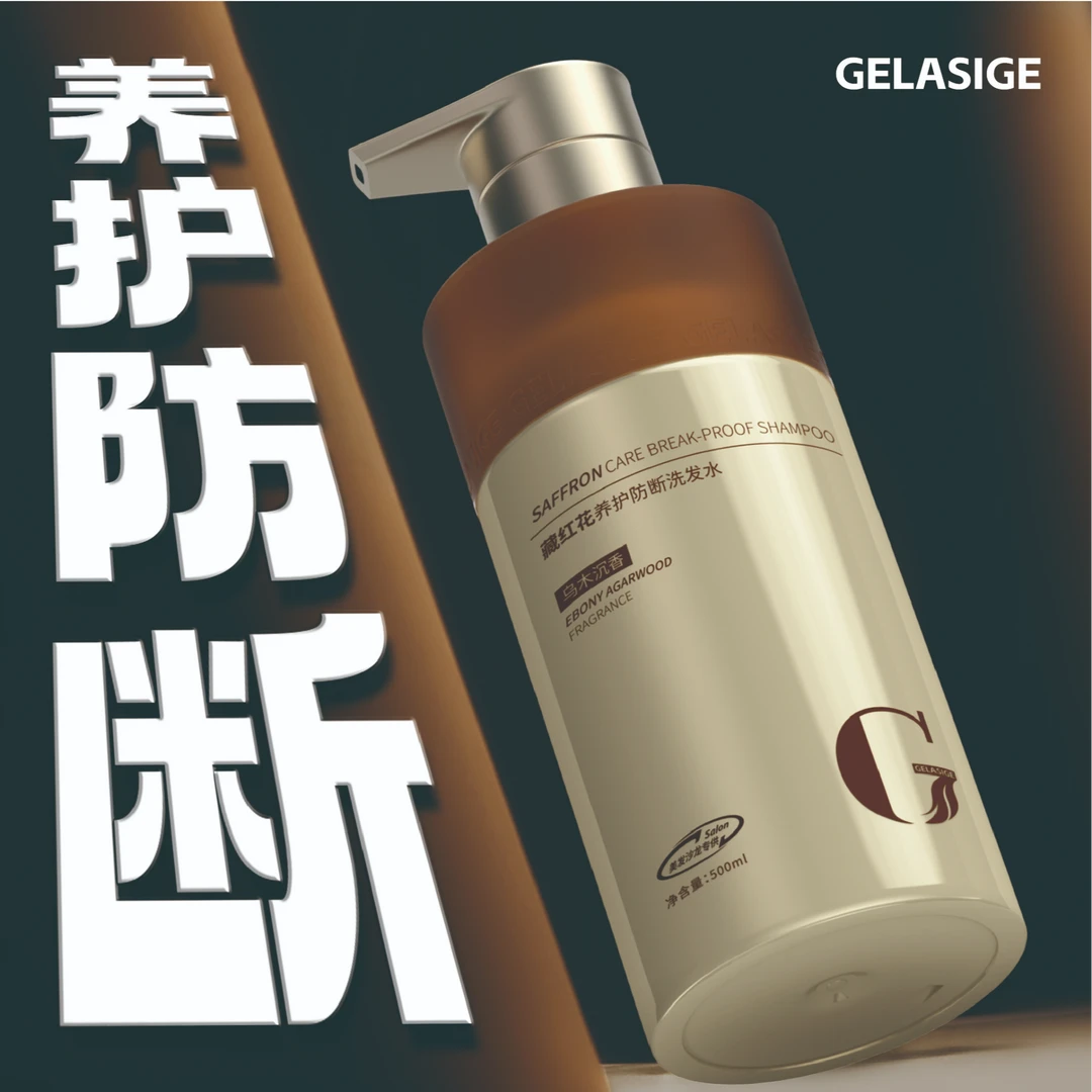 歌拉丝歌藏红花养护防断洗发水500ml#