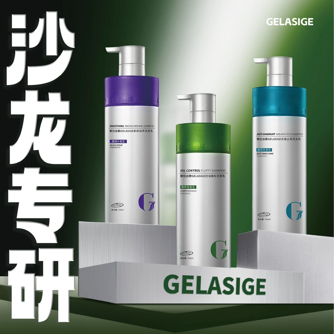 【小芬专属】歌拉丝歌GELASIGE洗发乳750ml