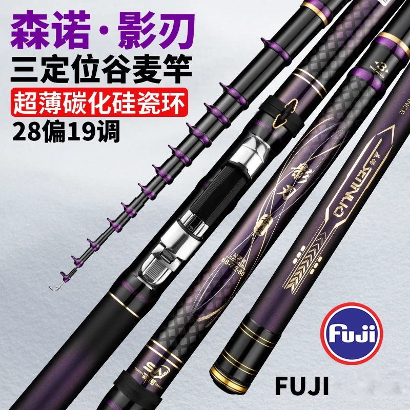 森诺影刃谷麦竿三定位超轻超硬逗钓溪流竿前打杆诺小白大物垂钓