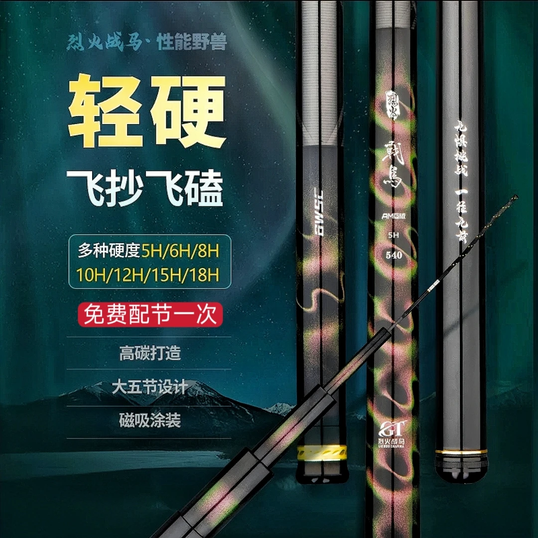 百威尚川烈火战马极轻版黑坑竿轻量超轻超硬鱼竿飞磕飞抄竿高颜值
