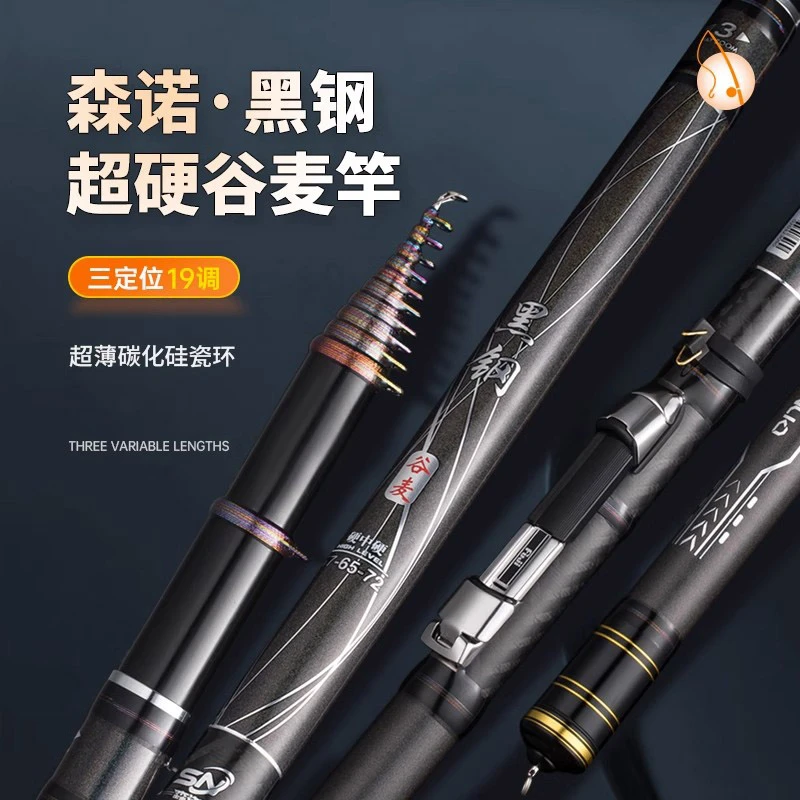 森诺黑钢谷麦竿超轻超硬19调逗钓杆大物碳素三定位不剪线前打鱼竿