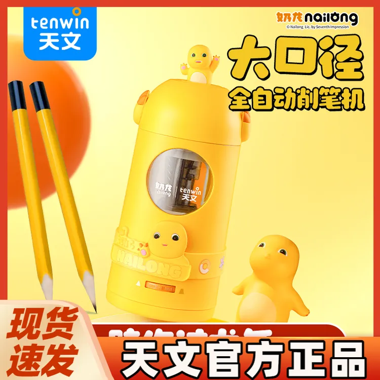 天文奶龙全自动大口径削笔机充电大容量粗杆卷笔刀三角洞洞削笔器