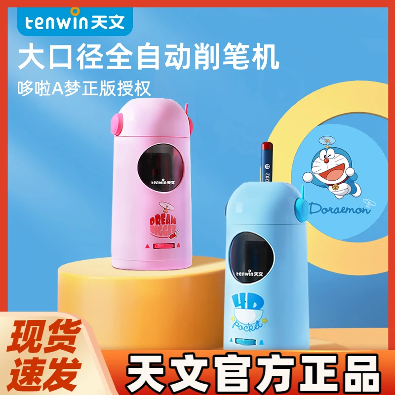 天文哆啦全自动大口径削笔机充电大容量粗杆卷笔刀三角洞洞削笔器