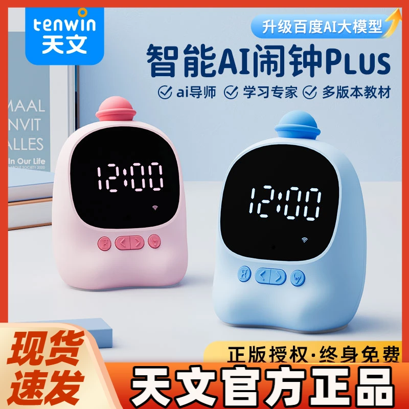 天文语音AI智能闹钟人教同步讲解学生儿童时间管理器充电计时对话