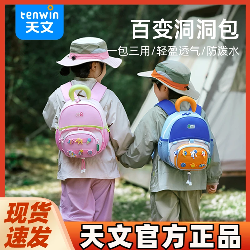 天文出游包透气轻盈防泼水女童小学生幼儿园可爱双肩包男孩外出包
