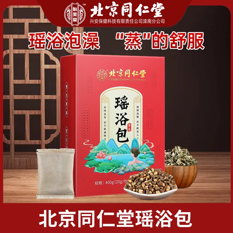 内廷上用瑶浴包 艾草包 老姜当归洗浴包药浴包草本足浴包400g