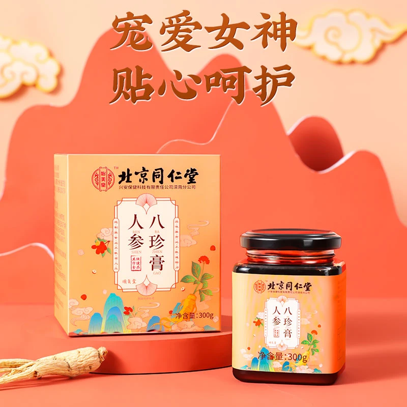 北京同仁堂珍膏人参阿胶桂圆阿胶滋养润颜八珍膏