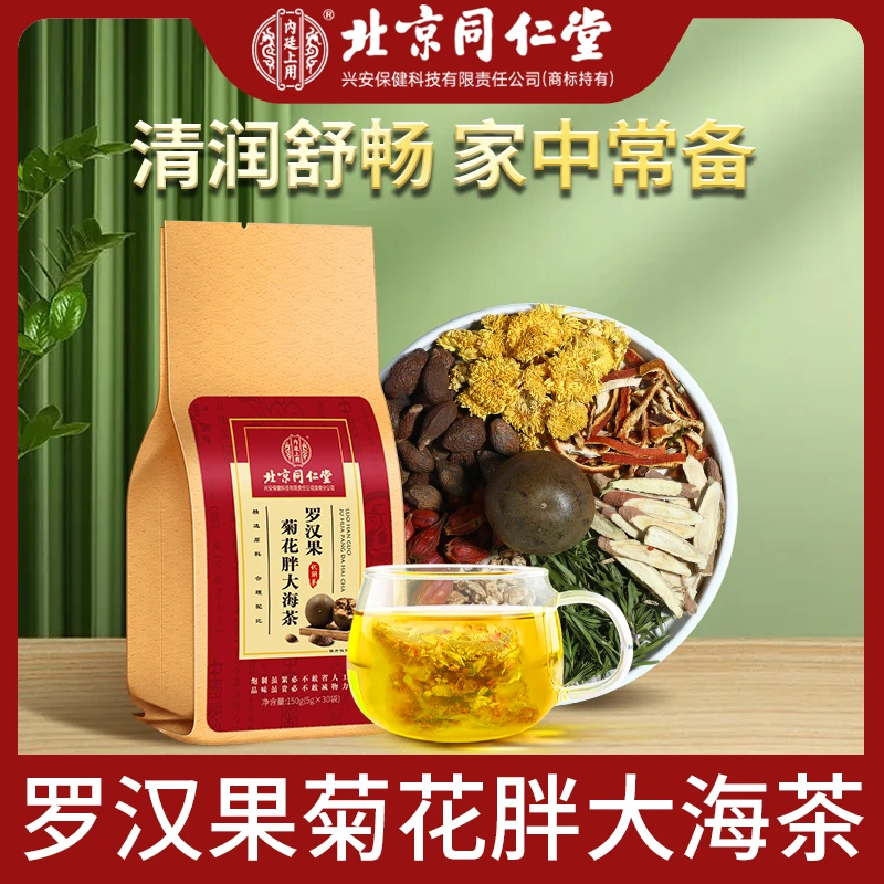 内廷上用罗汉果胖大海菊花茶草本淡竹叶痰多甘草草本护嗓150g18月