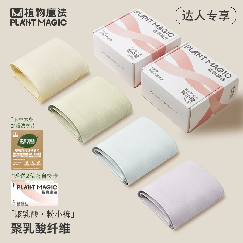 【植物魔法】抗氧无痕欧若风女士内裤聚乳酸粉小裤女生短裤DX.