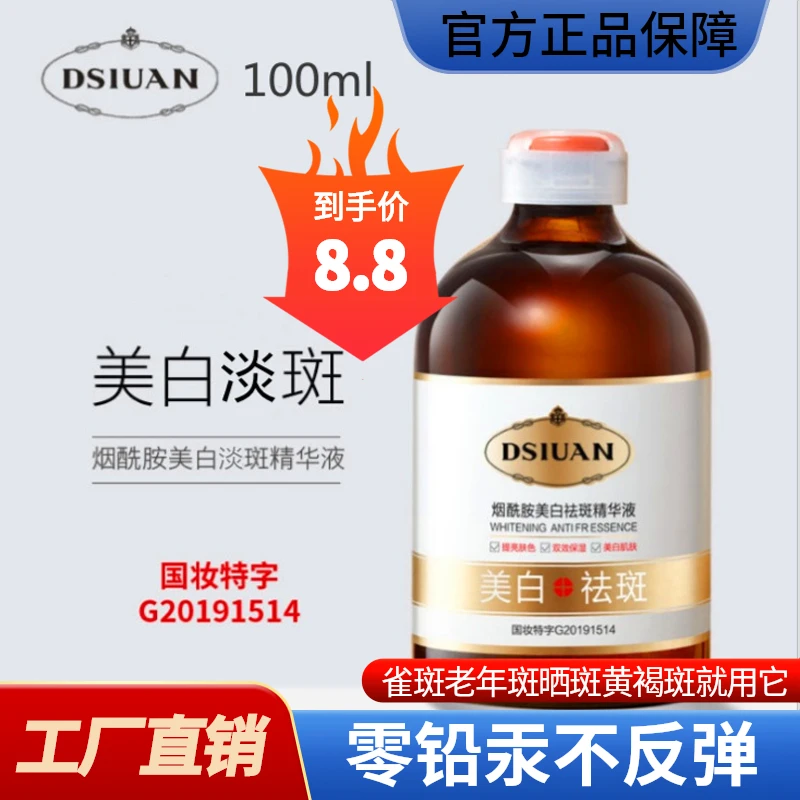 断黑精华液100ml烟酰胺 肤研美白祛斑淡化斑点美白肌肤国妆溶斑液
