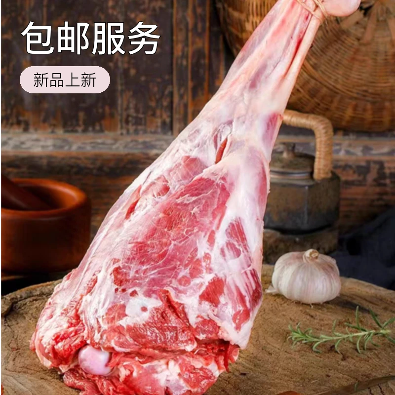 羊腿肉【现场称重专属链接】包邮