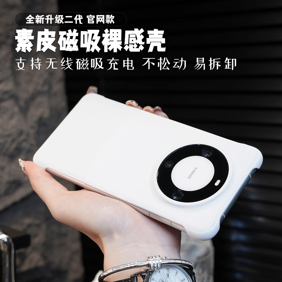 官网款素皮磁吸保护壳 商务简约手机壳 适用于华为Mate 60系列pro