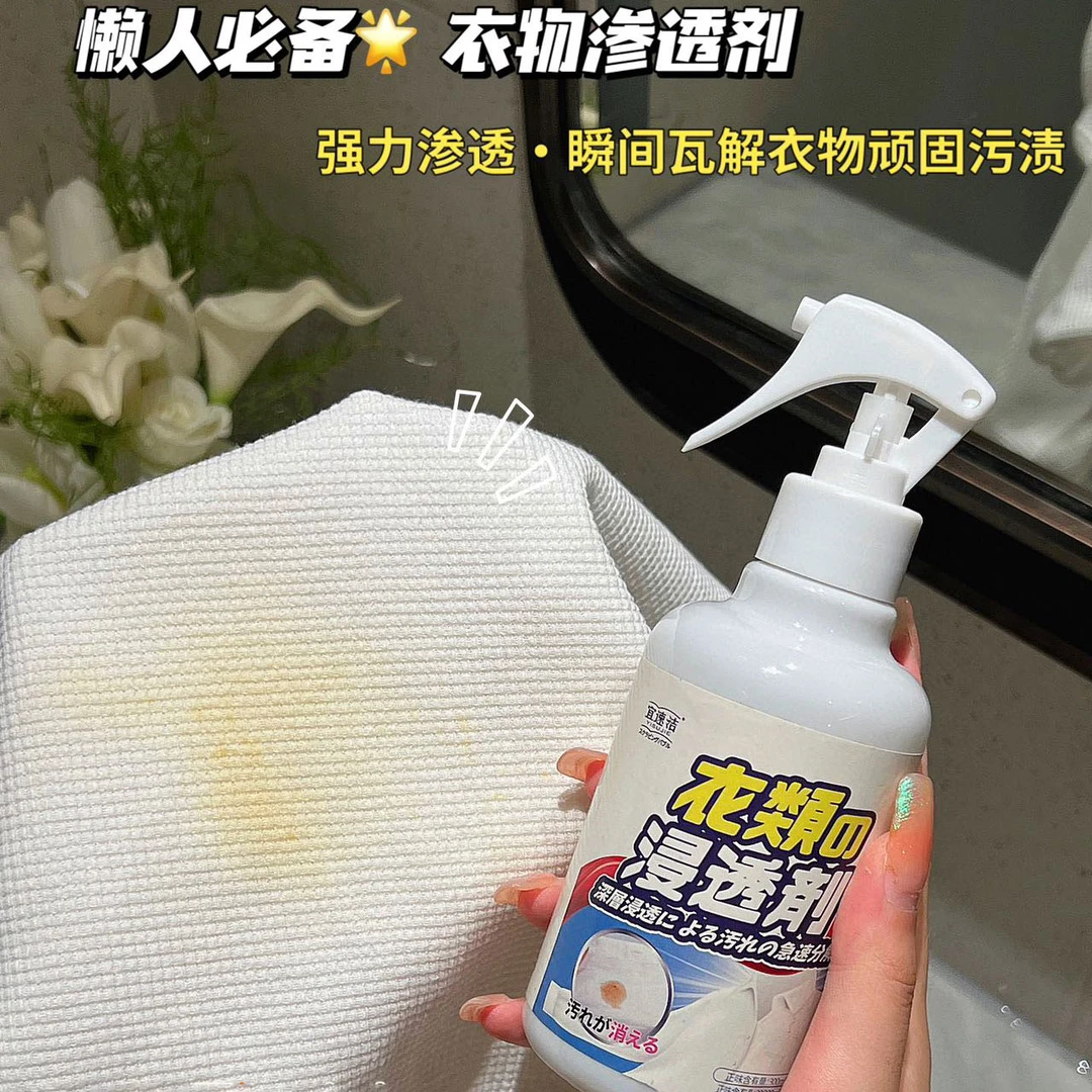衣物渗透剂强效去油去渍领口去黄白衣霉点汗渍清洁剂喷雾剂