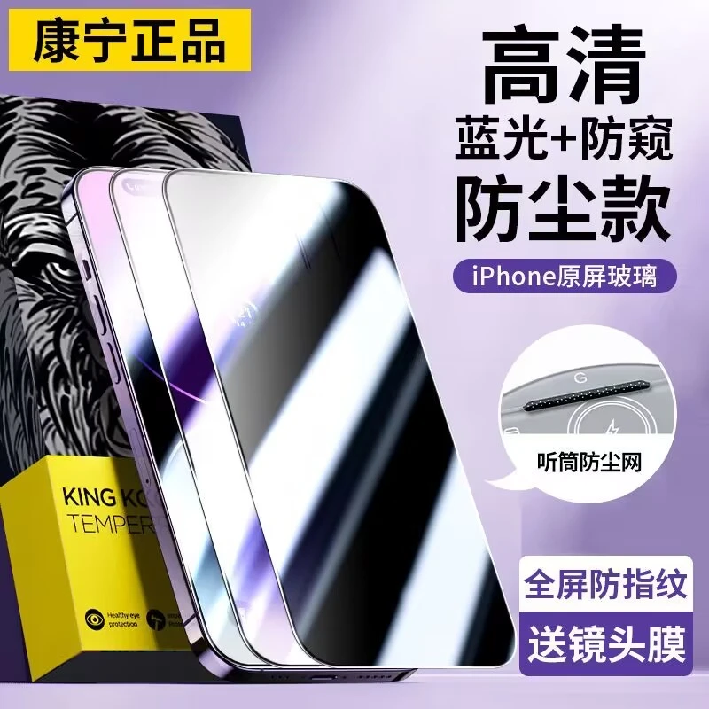 康宁大猩猩/苹果14钢化膜iPhone15防尘12promax手机膜13全屏X防窥
