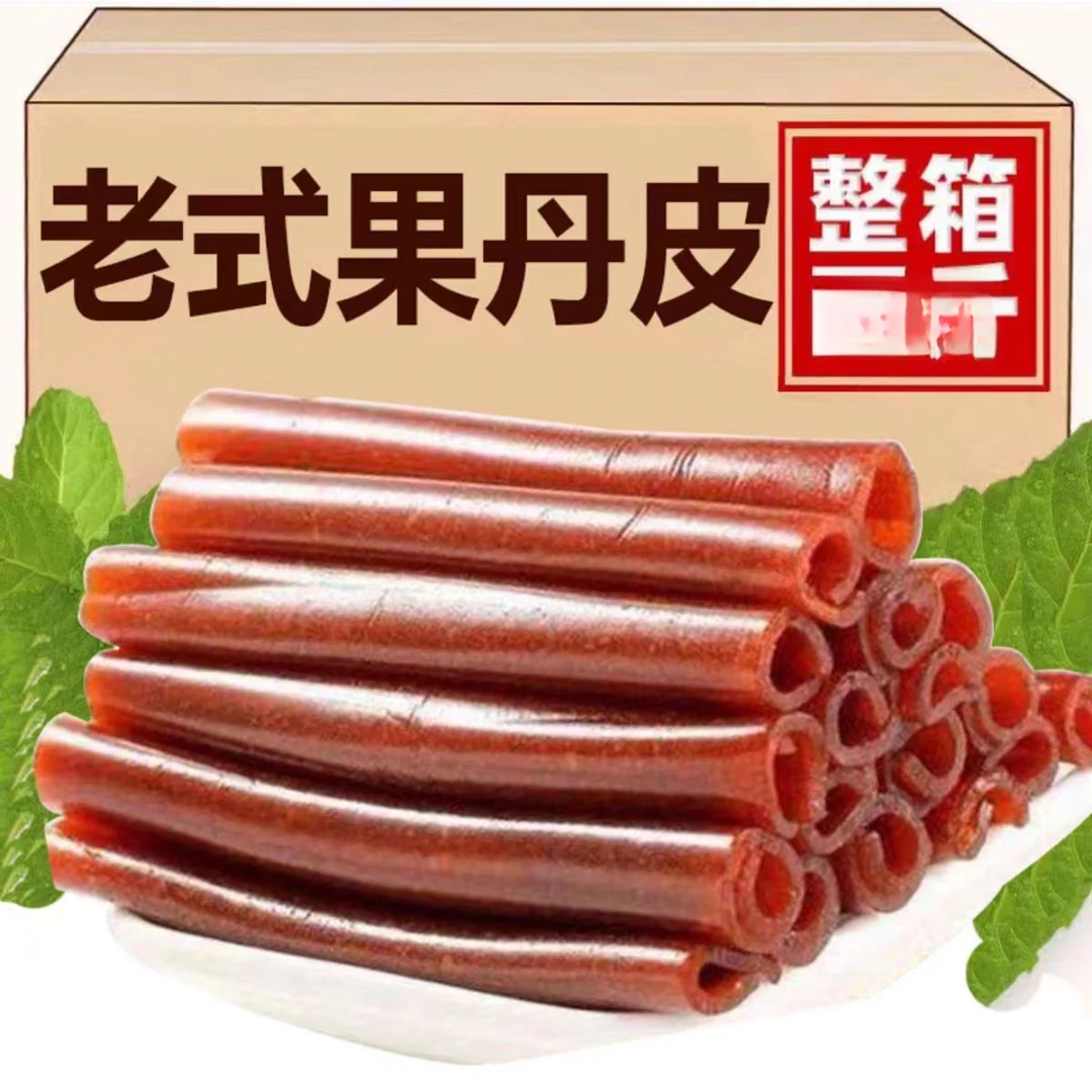 老式的酸酸甜甜的果丹皮儿时零食山楂卷果山楂片独立包装果丹皮