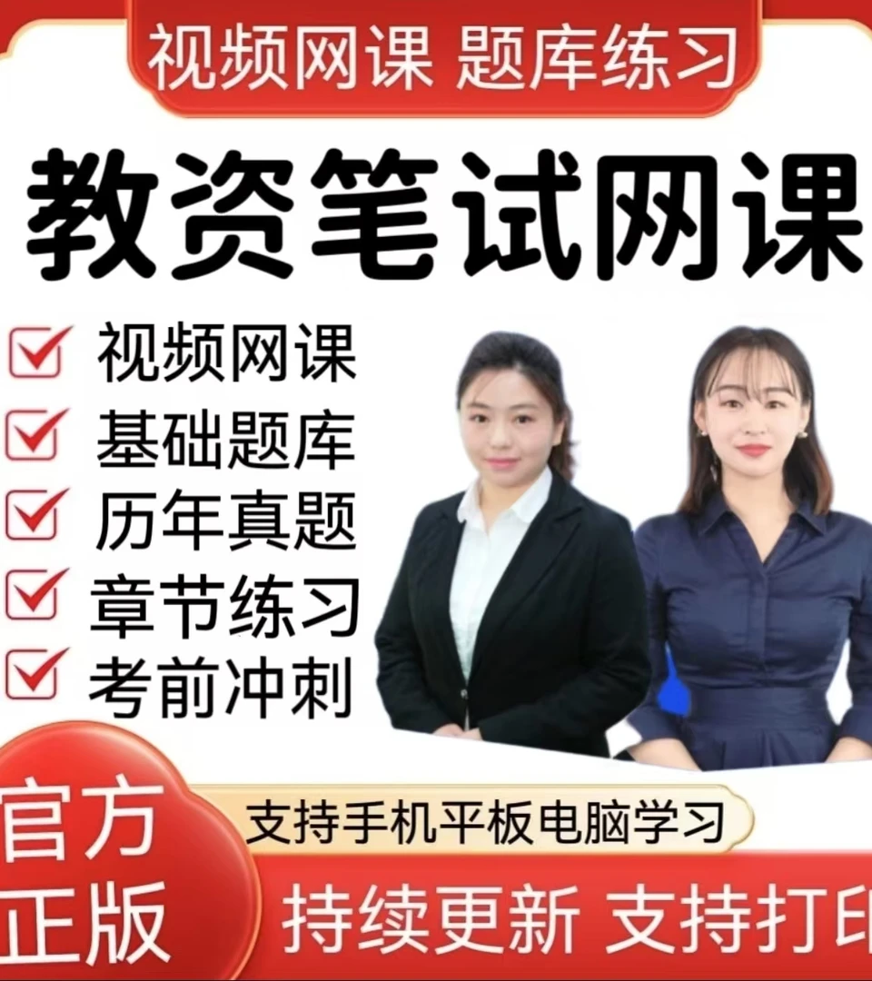 备考2025下教师资格证笔试历年真题模拟卷在线题库app刷题
