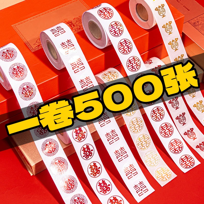 不干胶小喜字贴结婚婚房装饰布置信封口贴纸糖盒红包婚礼鸡蛋喜庆