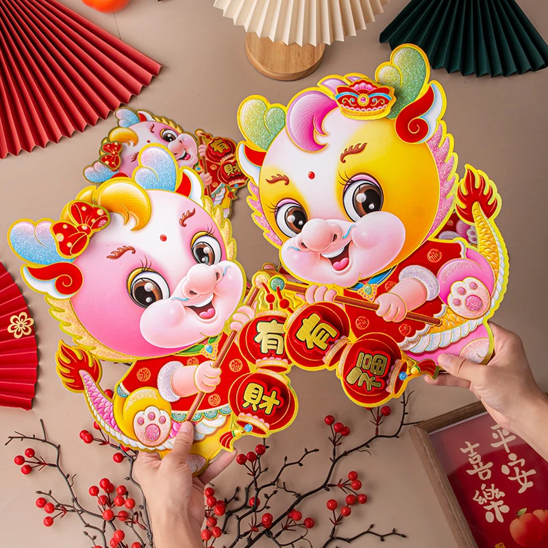 2024新年龙年春节立体福字门贴新款过年生肖对贴纸窗花墙贴画装饰
