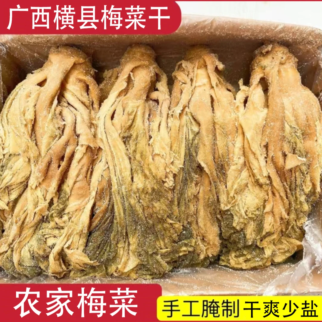广西农家梅菜干脆嫩鲜嫩下饭新鲜腌制贡菜晒干原味萝卜干脱水蔬菜