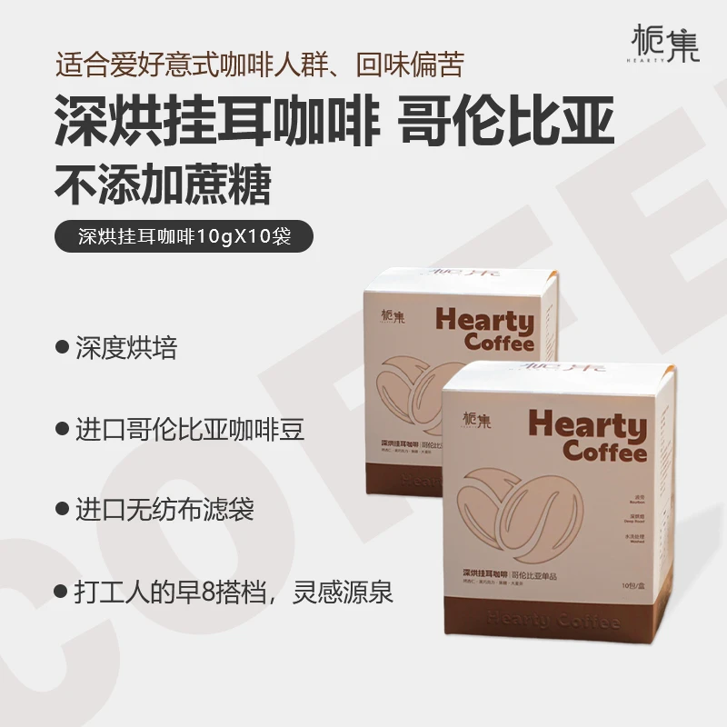栀集咖啡挂耳咖啡深烘单品咖啡豆高品质新鲜萃取10包哥伦比亚