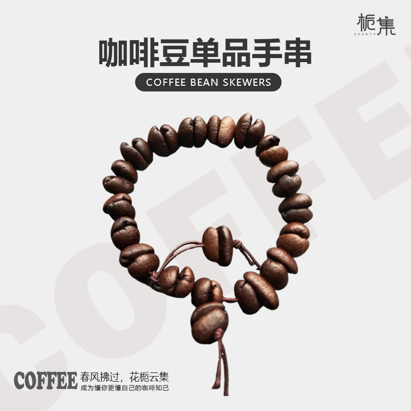 栀集咖啡咖啡豆单品豆手串