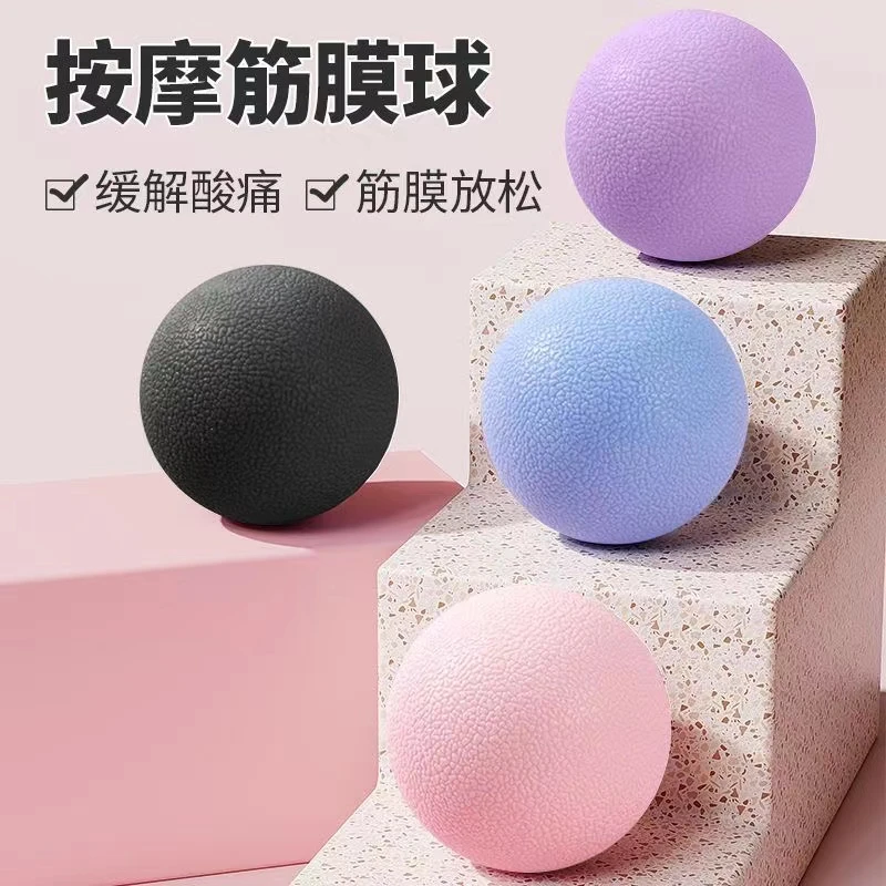 康复减脂筋膜球足底颈膜球放松肌肉背腰部健身瑜伽经膜球恢复颈部