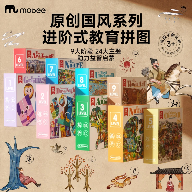MOBEE儿童拼图进阶益智男孩女孩宝宝幼儿玩具多年龄段
