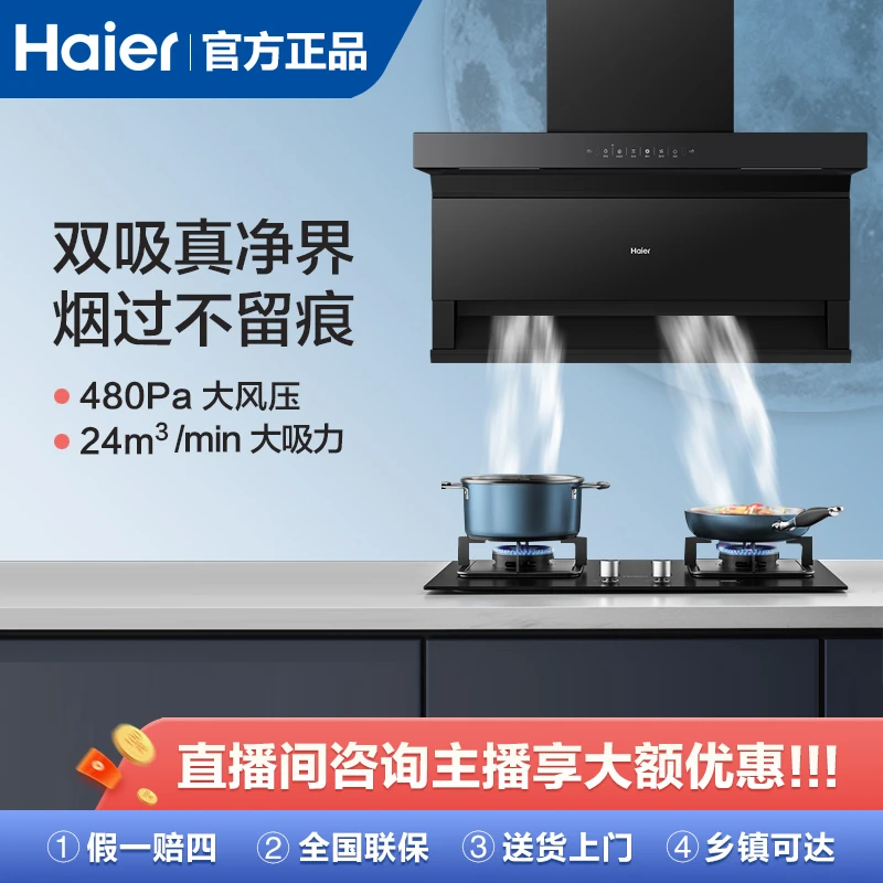 海尔719新品24大吸力顶侧底三吸超薄吸油烟机挥手智控一键自清洗