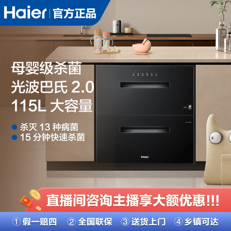 海尔消毒柜115升嵌入式家用双门专用消毒碗柜碗筷母婴消毒ZQD115F