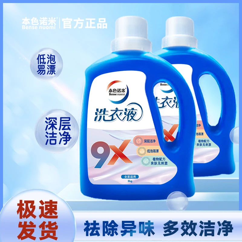 家用强效去渍去污持久留香香氛洗衣液浓缩温和深层多效三合一瓶装