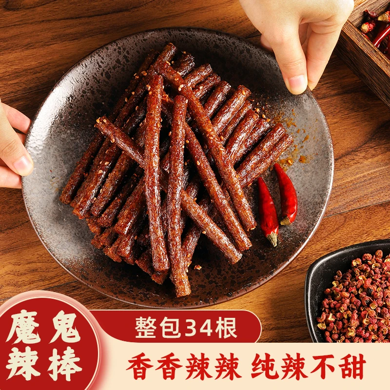 【香香辣辣】黑金魔鬼香辣棒办公室休闲追剧解馋小零食大辣片辣条