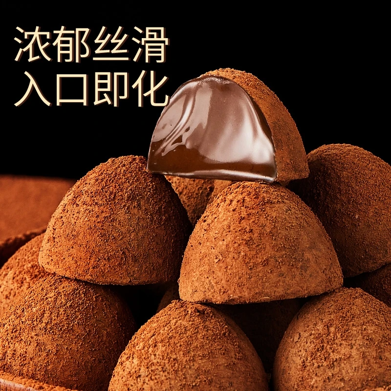 100颗【310克】细腻丝滑松露巧克力袋装黑巧克力休闲零食大礼包年货