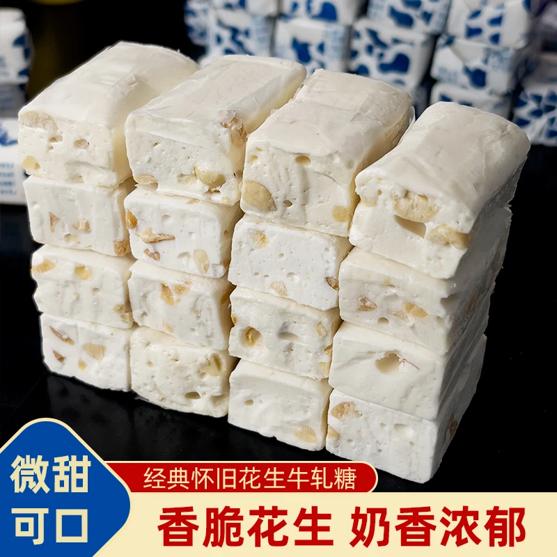 正宗山东特产花生牛轧糖童年喜糖奶糖老式酥糖味道网红爆款糖果