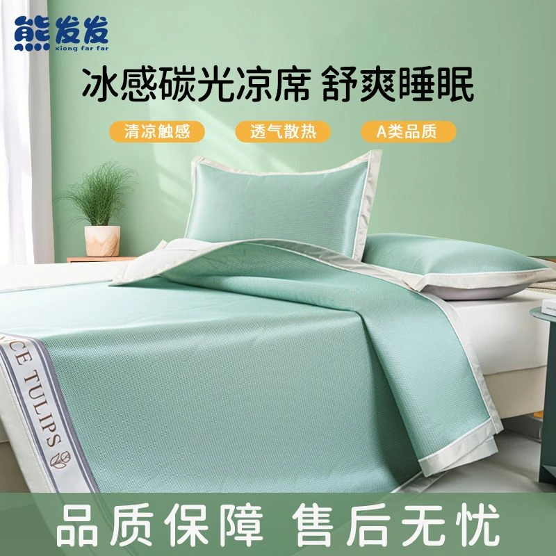 熊发发夏季冰丝凉席抗菌凉爽环保透气柔软冰感防螨清新水洗清凉