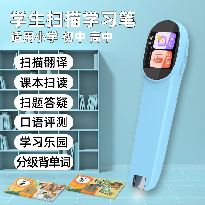 （智能点读笔）不限书籍中英文在线扫描翻译学生通用